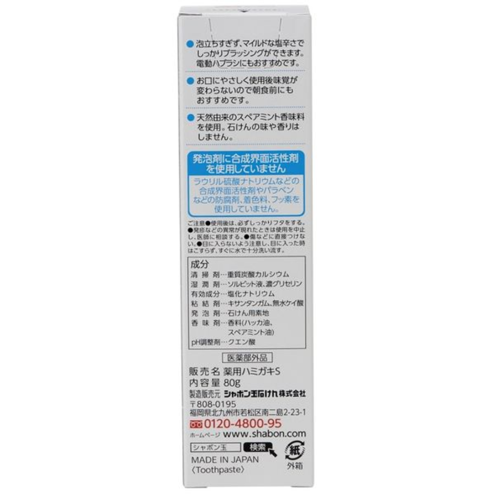泡泡玉親膚石鹼  含鹽牙膏 80g
