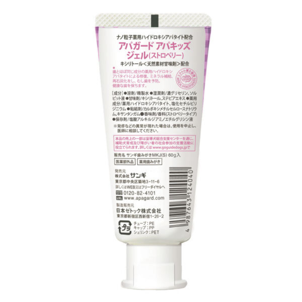 APAGARD  ApaKids 兒童牙膏 凝膠型 無泡沫牙膏（草莓味/葡萄味）60g