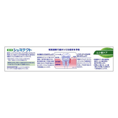 Sensodyne 舒酸定 高濃度氟素 牙膏 Cavity Care 1450ppm 95g