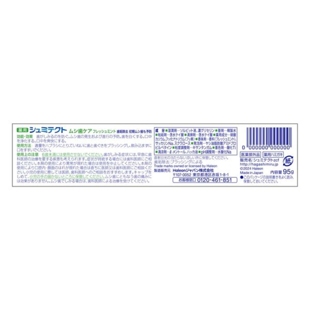 Sensodyne 舒酸定 高濃度氟素 牙膏 Cavity Care 1450ppm 95g
