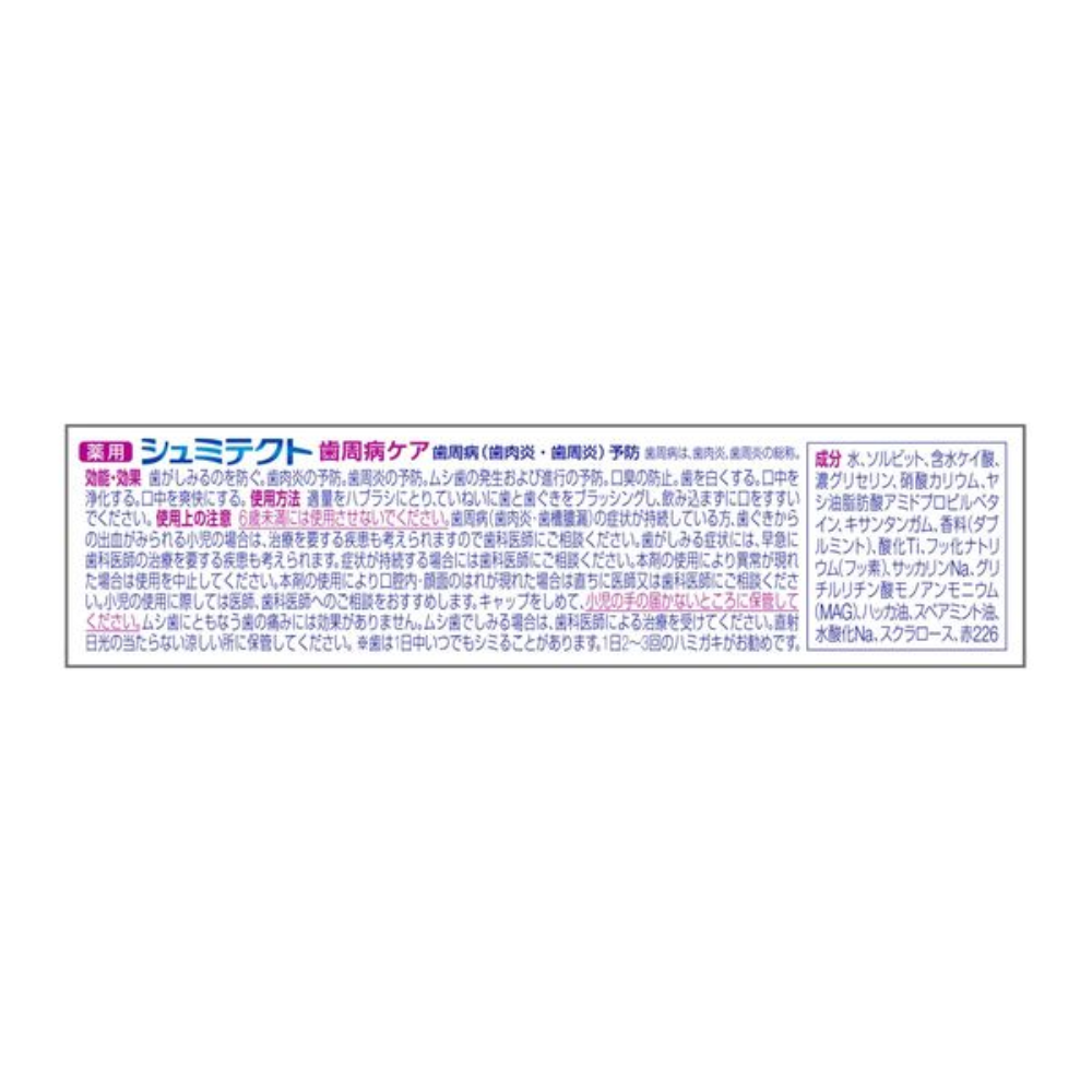 Sensodyne 舒酸定 護齦牙膏 高濃度氟素 1450ppm 22g