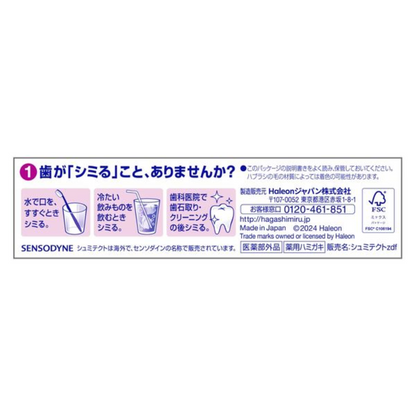 Sensodyne 舒酸定 護齦牙膏 高濃度氟素 1450ppm 22g
