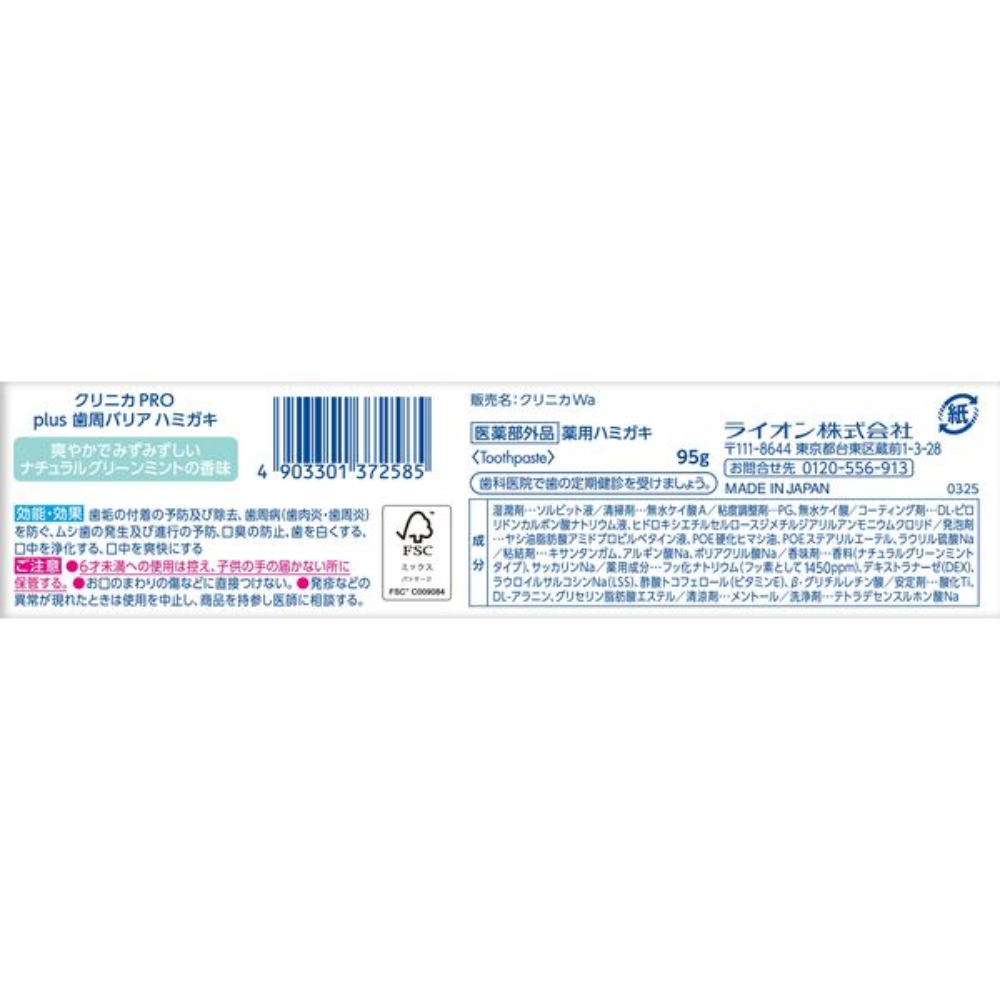 LION 獅王 Clinica PRO plus 牙膏 保護牙周 天然綠薄荷味，95克