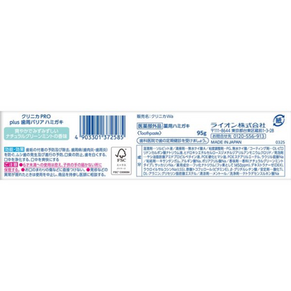 LION 獅王 Clinica PRO plus 牙膏 保護牙周 天然綠薄荷味，95克