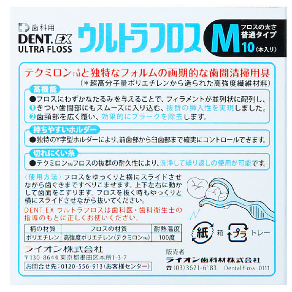 LION 獅王 DENT.EX Y型牙線 (M 普通型 / S 細型) 1盒 (10支牙線)