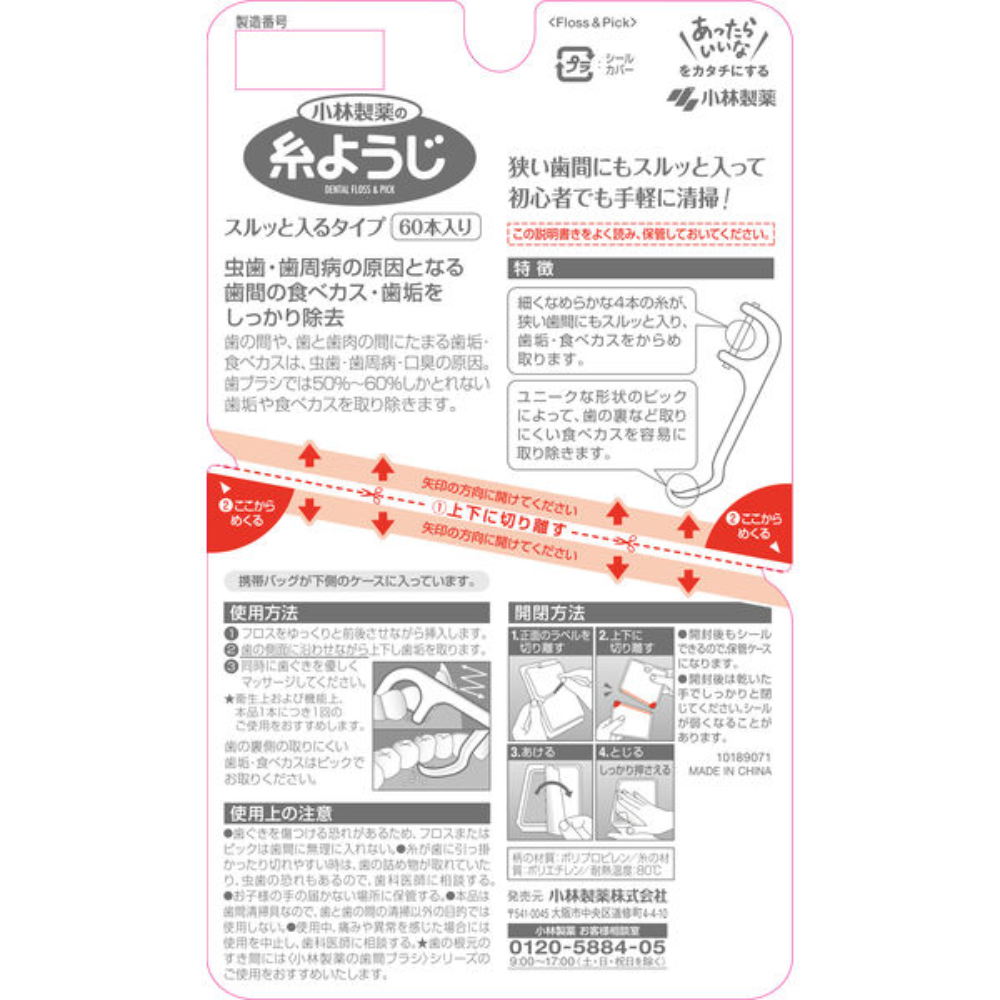 小林製藥 牙線棒 適合緊密牙縫 1盒( 60 支)
