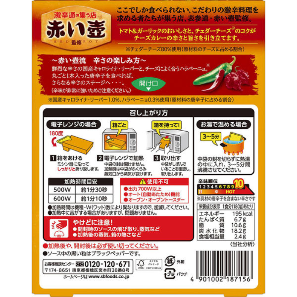 S&B 愛思必 赤壺監製 辣味起司咖哩 微波爐適用 調理包 180g