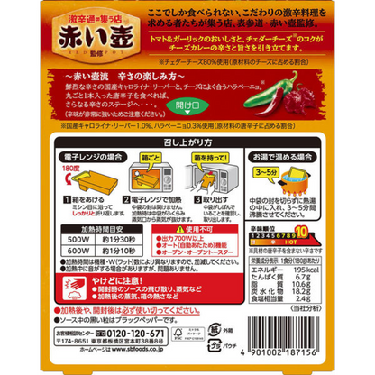 S&B 愛思必 赤壺監製 辣味起司咖哩 微波爐適用 調理包 180g