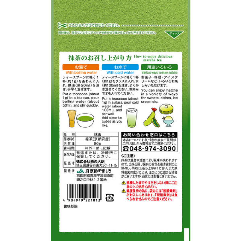 CHA NO DAIGO  茶大胡 超值包 宇治抹茶粉 80g