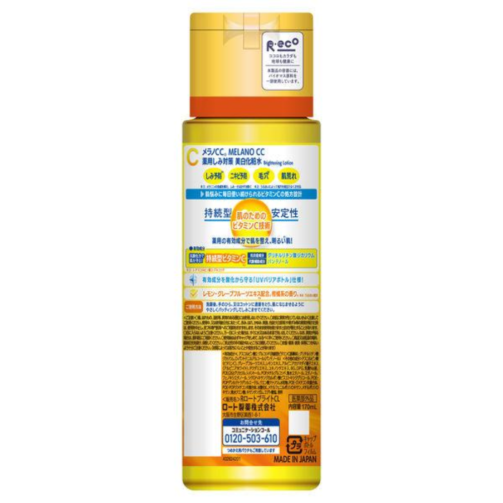 MelanoCC 美白化妝水 170ml