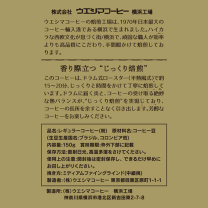 Ueshima Coffee 橫濱工場烘焙 SAP 研磨咖啡粉（鑑定師特調/專門店特調）150g