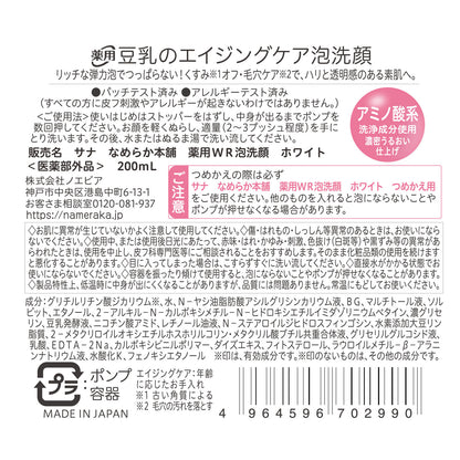 SANA 豆乳本舖 WR 泡沫洗面乳（200ml / 180ml 補充裝）