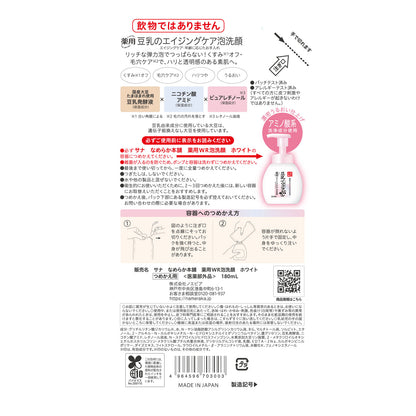SANA 豆乳本舖 WR 泡沫洗面乳（200ml / 180ml 補充裝）