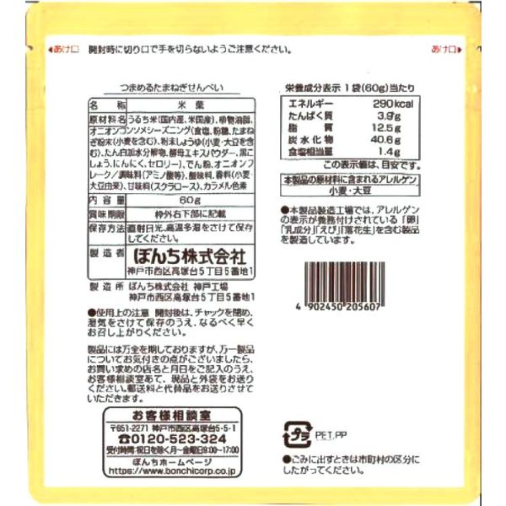 Bonchi 淡路島 洋蔥餅乾 洋蔥清湯口味 60g