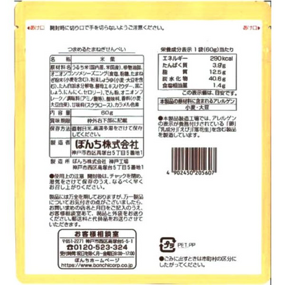 Bonchi 淡路島 洋蔥餅乾 洋蔥清湯口味 60g