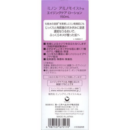 MINON 蜜濃 氨基酸保濕抗老乳液（150毫升 / 130毫升補充裝）