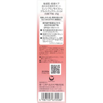 MINON 蜜濃 氨基酸 保濕亮白防曬妝前乳 25g