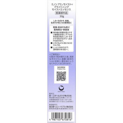 MINON 蜜濃 氨基酸保濕亮白精華液 30g