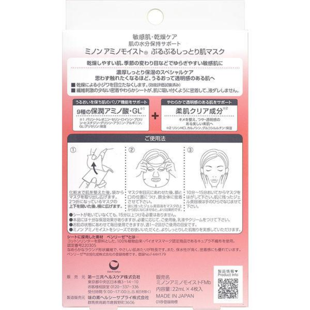 MINON 蜜濃 氨基酸保濕面膜 1盒 (22ml x 4 片入)