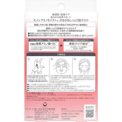 MINON 蜜濃 氨基酸保濕面膜 1盒 (22ml x 4 片入)