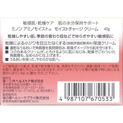 MINON 蜜濃 胺基酸保濕補水乳液（保濕霜）40g