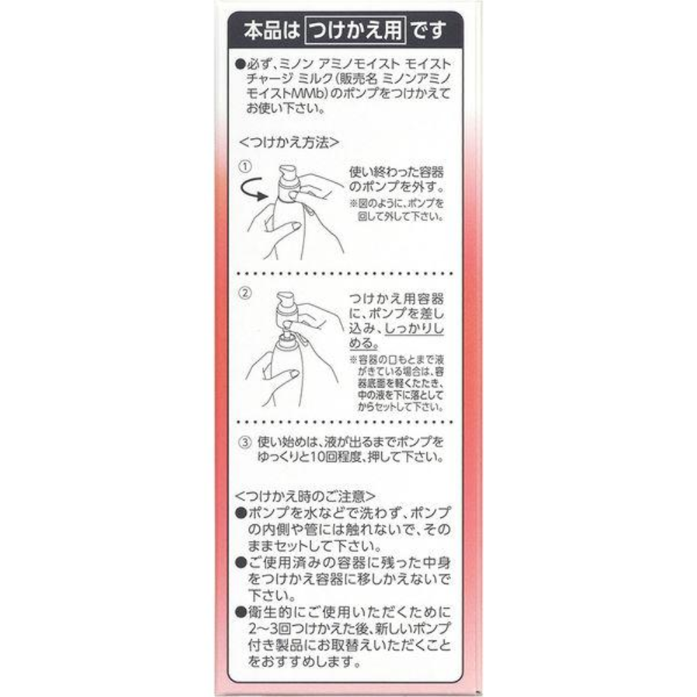 MINON 蜜濃 胺基酸保濕補水乳 (保濕乳液) 100g / 補充裝 100g
