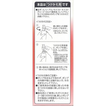 MINON 蜜濃 胺基酸保濕補水乳 (保濕乳液) 100g / 補充裝 100g