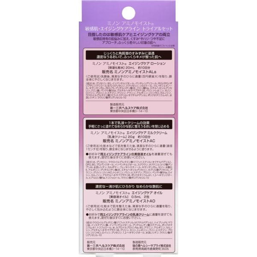 MINON 蜜濃 氨基酸（敏感肌・抗老保養 / 敏感肌・乾燥肌保養）試用組
