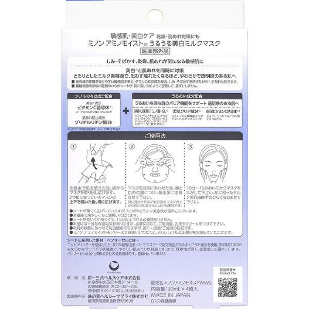 MINON 蜜濃 氨基酸保濕美白牛奶面膜 1盒(20ml x 4片入)