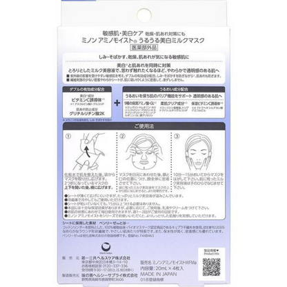 MINON 蜜濃 氨基酸保濕美白牛奶面膜 1盒(20ml x 4片入)