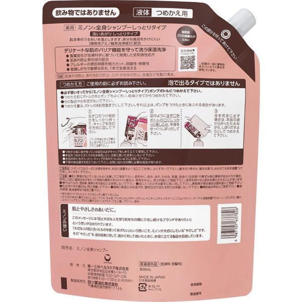MINON 蜜濃 沐浴乳 保濕型 大容量補充裝 800ml