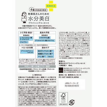 KANSOSAN 乾燥肌 亮白精華 48ml