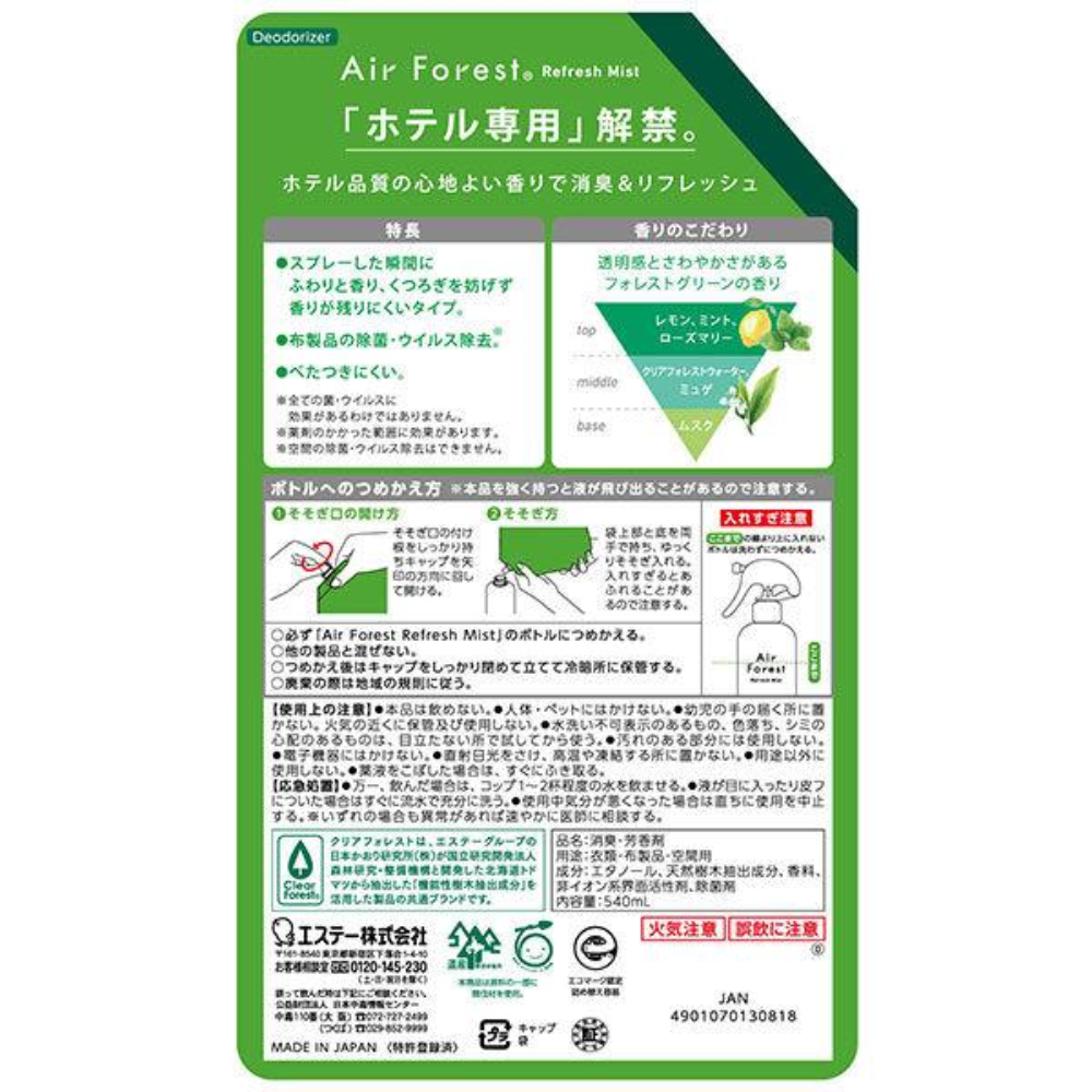 S.T 雞仔牌 布類除臭 空氣清新劑 森林綠香型（270ml / 540ml 補充包）