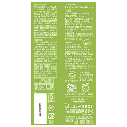 S.T 雞仔牌 布類除臭 空氣清新劑 森林綠香型（270ml / 540ml 補充包）