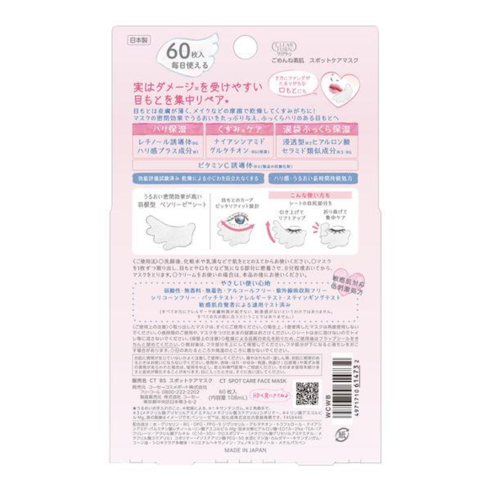KOSE 高絲 Clear Turn 抱歉素肌面膜 大盒裝 1盒(60片入)