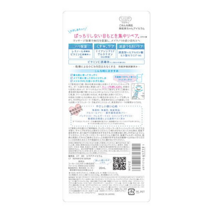 KOSE 高絲 Clear Turn 抱歉素肌系列 眼部保養精華 20ml