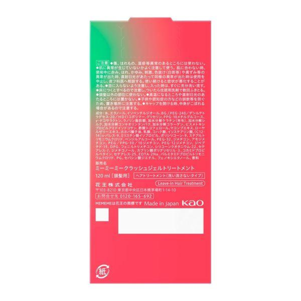 KAO 花王 MEMEME 護髮凝膠 免沖洗 120ml