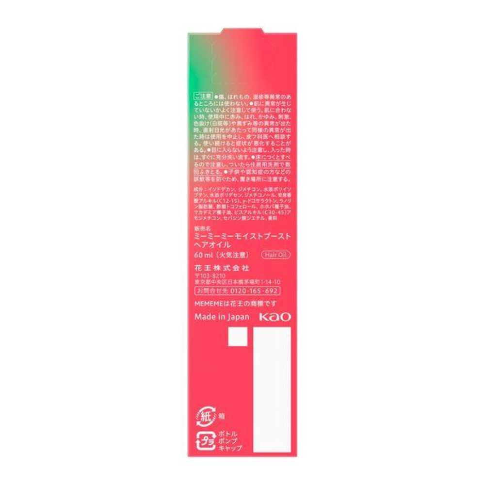 KAO 花王 MEMEME 保濕滋潤護髮油 60ml