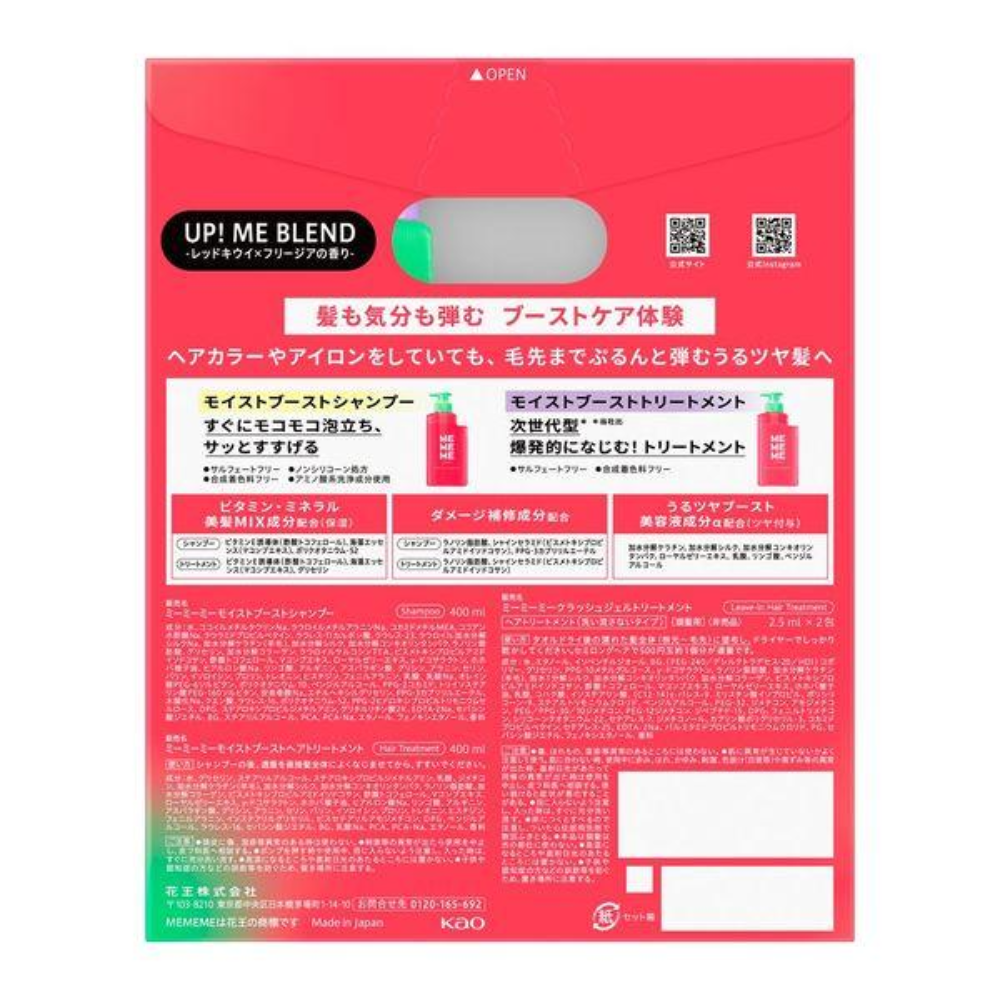 花王 MEMEME 保濕洗髮精 + 凝膠護髮乳 400ml + 400ml + 2.5ml x 2 包