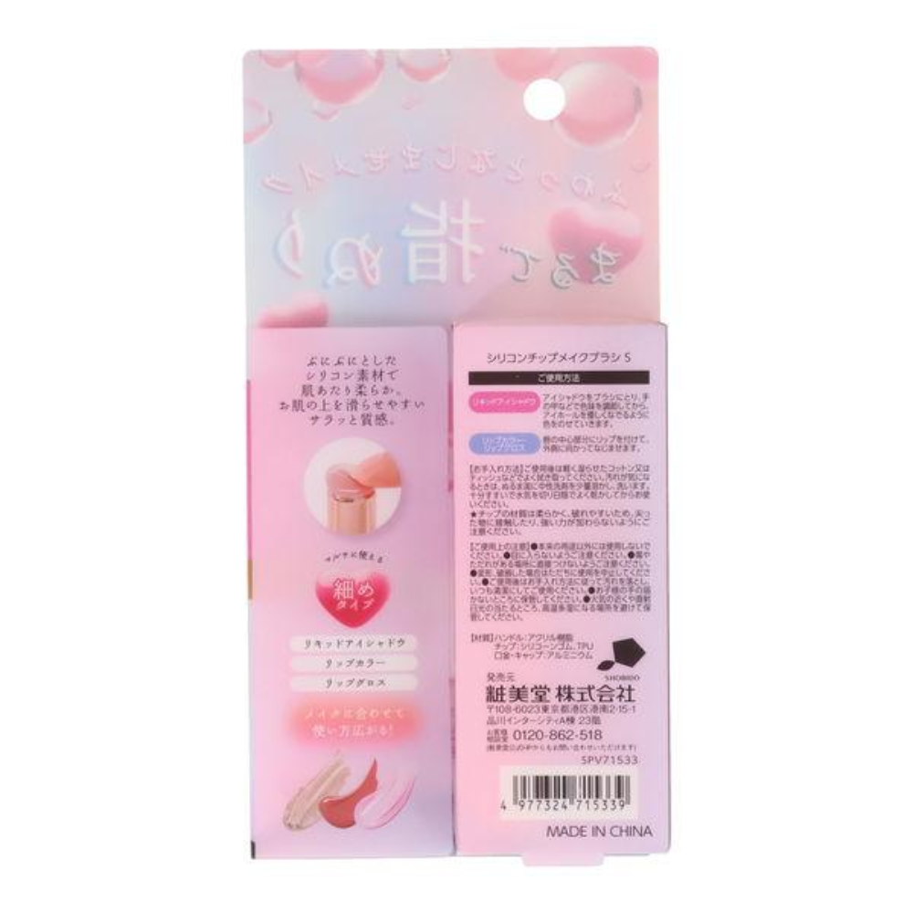 SHOBIDO 粧美堂 矽膠化妝刷 S (SPV71533) / L (SPV71534) 1 支