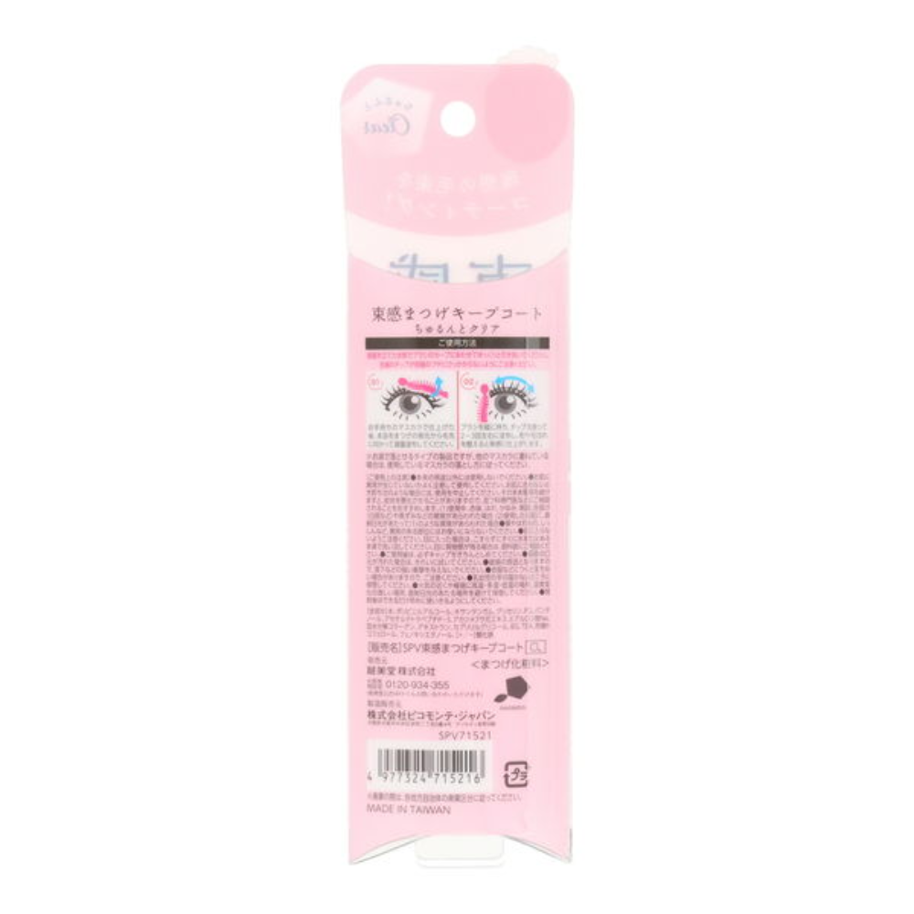 SHOBIDO 粧美堂 睫毛定型膏 睫毛定型液 (順滑透明 / 順滑黑色) 26g