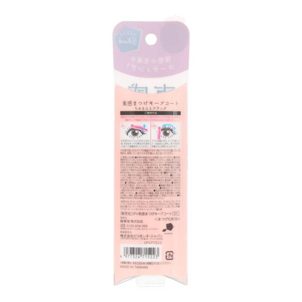 SHOBIDO 粧美堂 睫毛定型膏 睫毛定型液 (順滑透明 / 順滑黑色) 26g