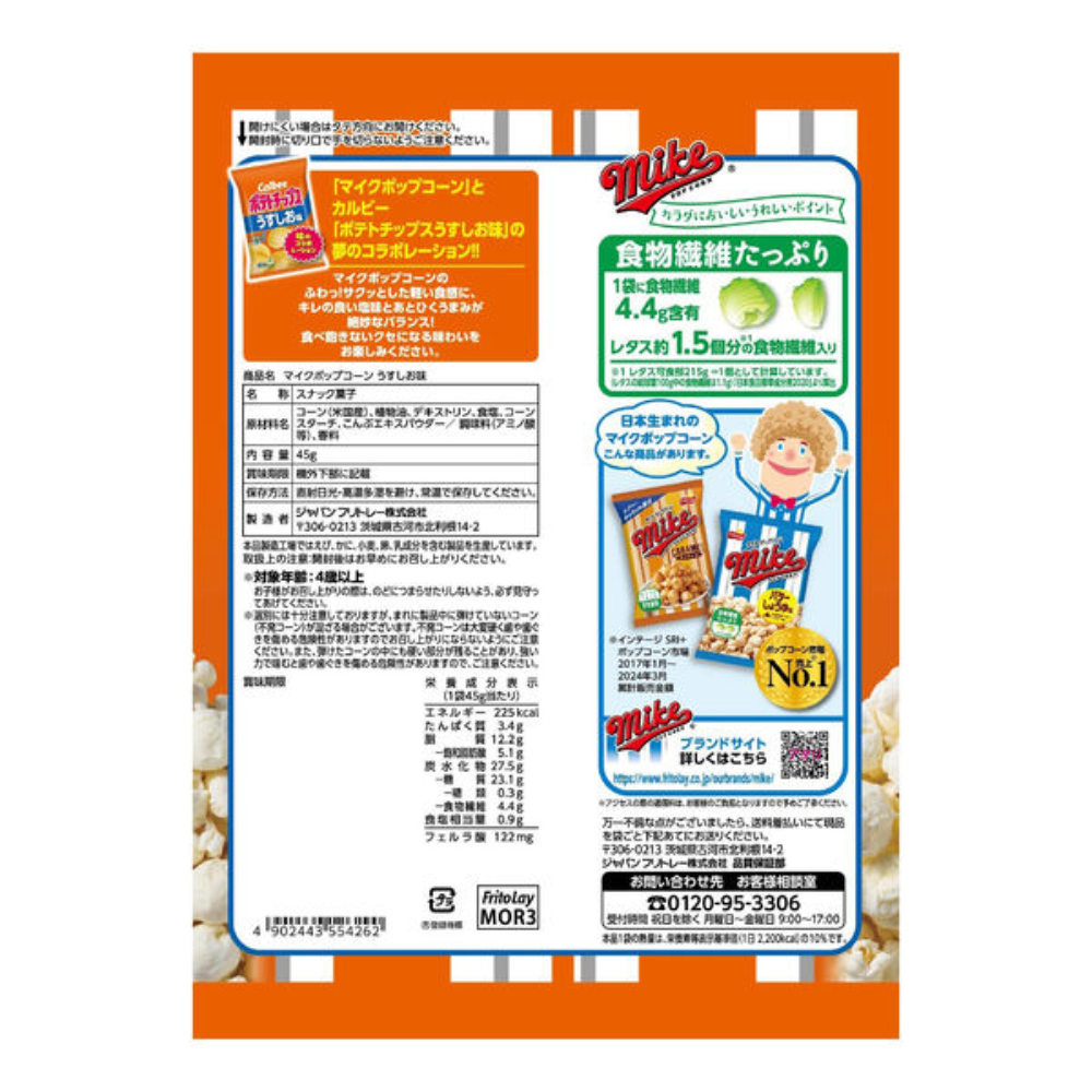 Calbee 卡樂比  Frito Lay 爆米花（淡鹽味）45g