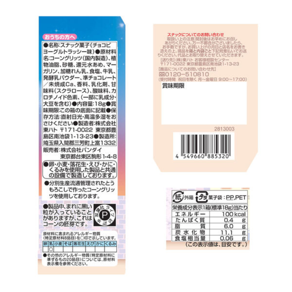 Tohato 東鳩 Chocobi 優格口味 星星玉米餅乾（蠟筆小新）18g