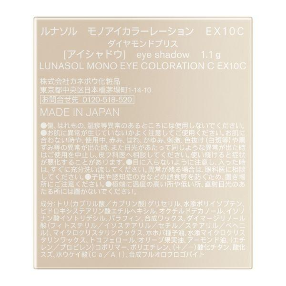 LUNASOL 眼影 單色眼影霜 (EX10C / EX11C) 1.1g