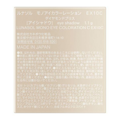 LUNASOL 眼影 單色眼影霜 (EX10C / EX11C) 1.1g