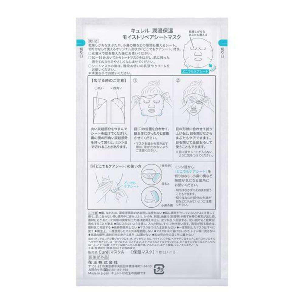 Curel 珂潤 強效保濕修復面膜 1盒(10 片入)