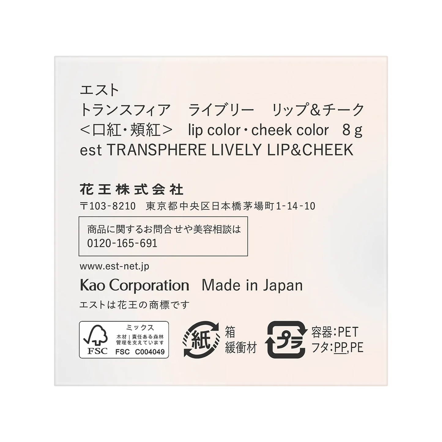 est 嬡色 TRANSPHERE 口紅 腮紅 活力唇頰兩用霜 8g