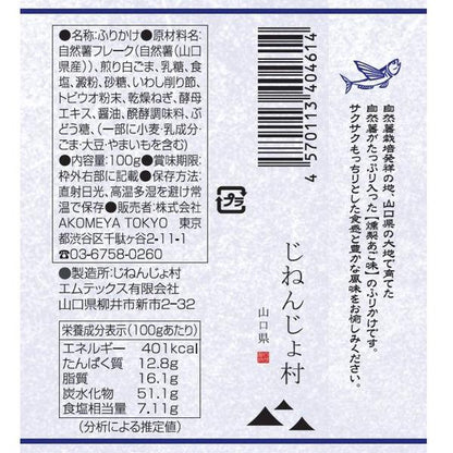AKOMEYA TOKYO 自然薯 拌飯料 香鬆（柴魚風味、山葵風味、煙燻飛魚風味）100g