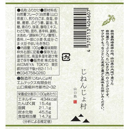 AKOMEYA TOKYO 自然薯 拌飯料 香鬆（柴魚風味、山葵風味、煙燻飛魚風味）100g